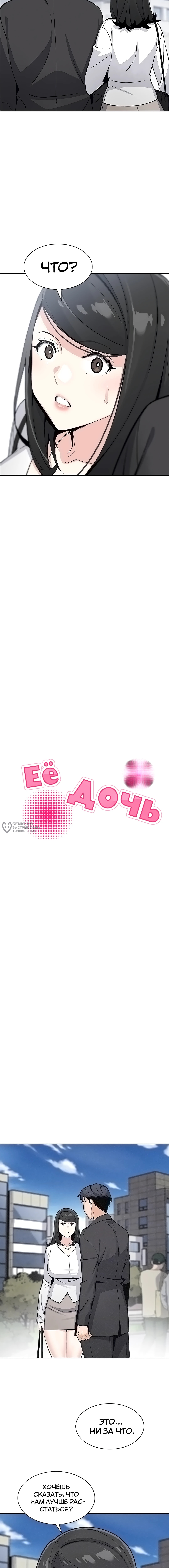 Моя дочь — Глава 38: ФИНАЛ!, страница 3