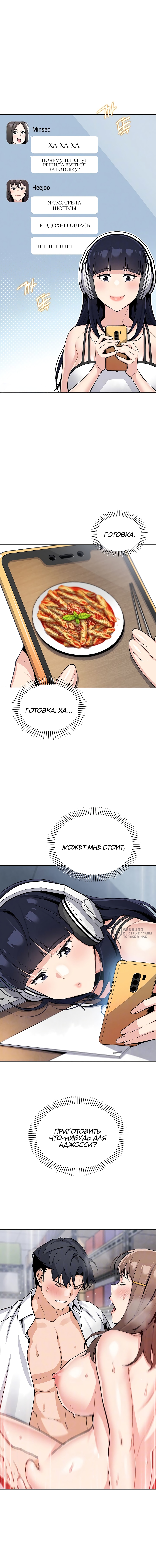 Моя дочь — Глава 24, страница 2