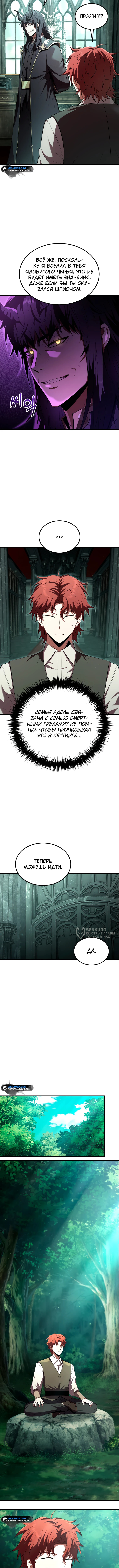 Злодей-хитрец из академии демонов — Глава 6, страница 2