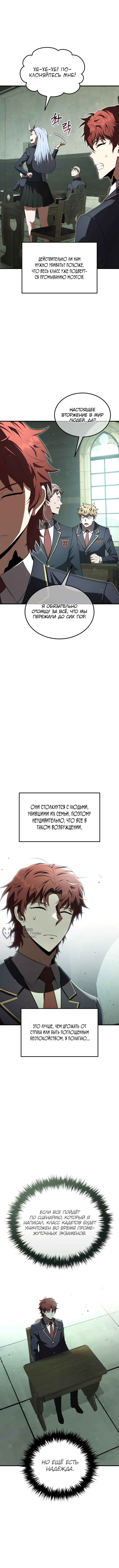 Злодей-хитрец из академии демонов — Глава 35, страница 2