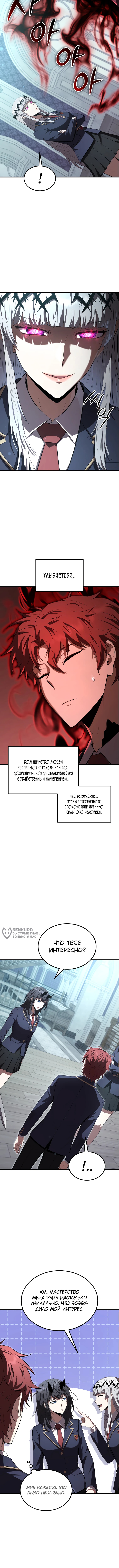 Злодей-хитрец из академии демонов — Глава 36, страница 2