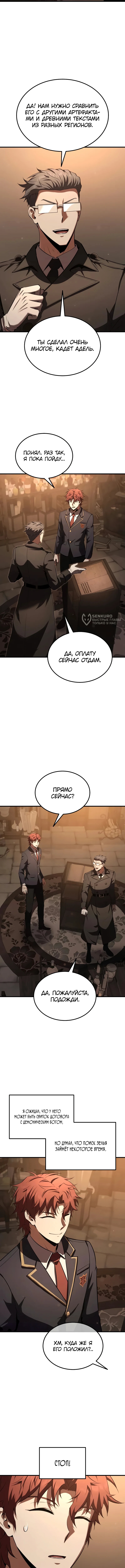 Злодей-хитрец из академии демонов — Глава 34, страница 3