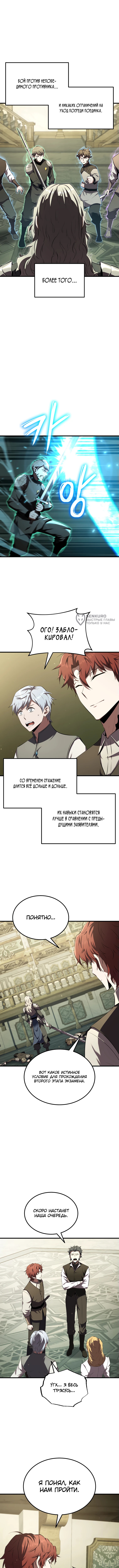 Злодей-хитрец из академии демонов — Глава 12, страница 3
