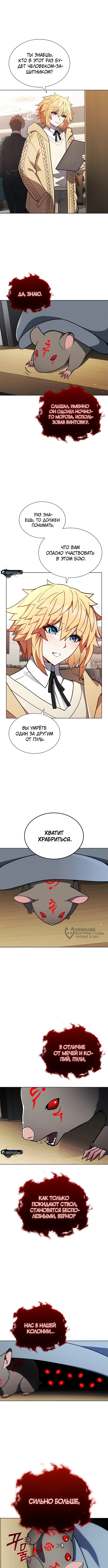 Наёмный работник, командированный в загробный мир — Глава 5, страница 2