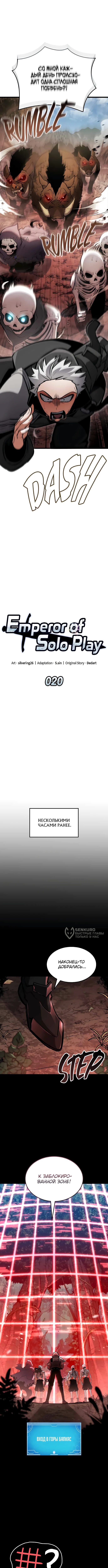 Император одиночной игры — Глава 20, страница 2