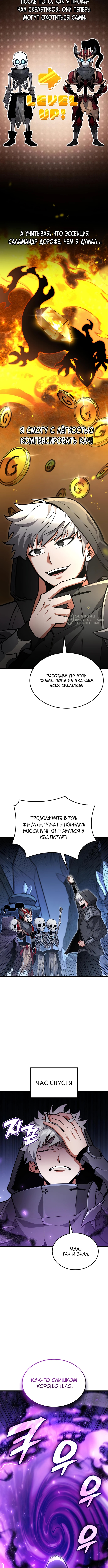 Император одиночной игры — Глава 27, страница 3