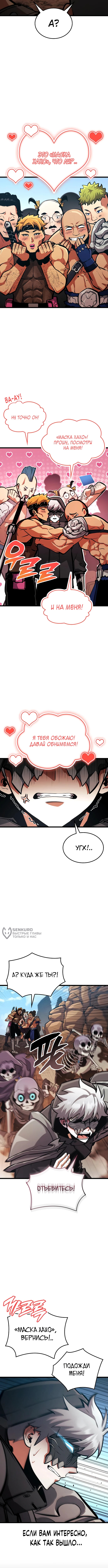Император одиночной игры — Глава 26, страница 2