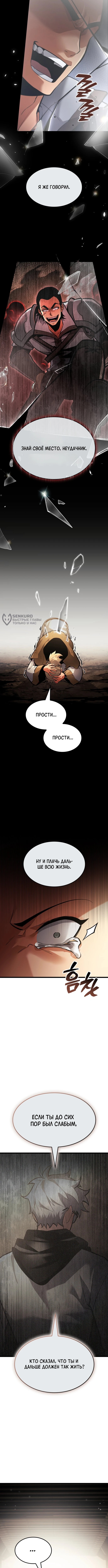 Император одиночной игры — Глава 46, страница 3
