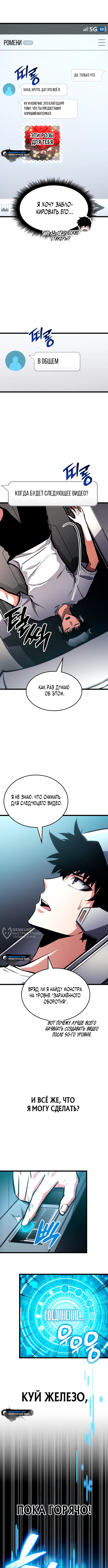 Император одиночной игры — Глава 8, страница 2