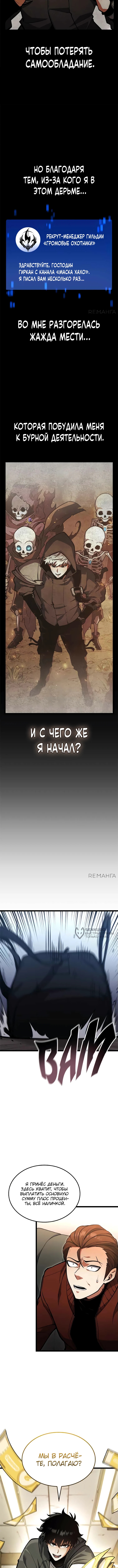 Император одиночной игры — Глава 17, страница 2