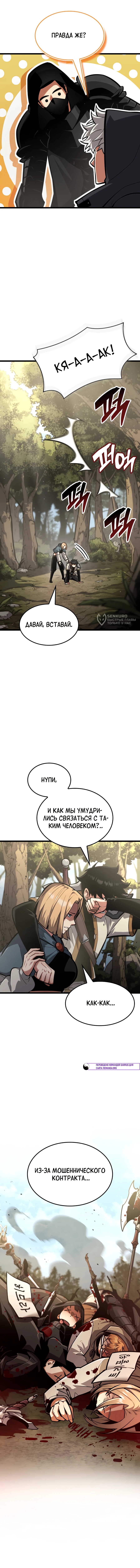 Император одиночной игры — Глава 51, страница 3