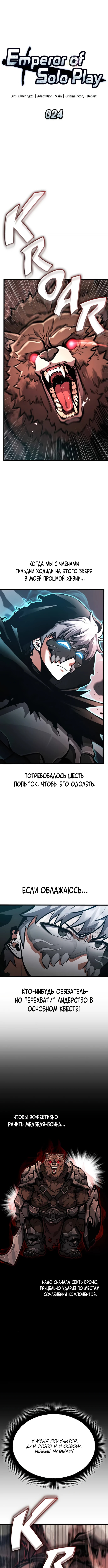 Император одиночной игры — Глава 24, страница 2