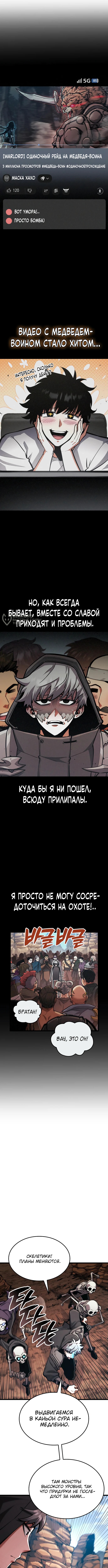 Император одиночной игры — Глава 26, страница 3