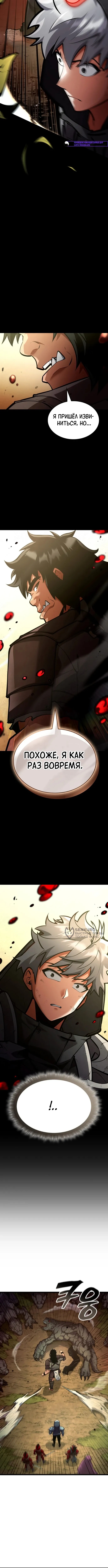 Император одиночной игры — Глава 37, страница 2