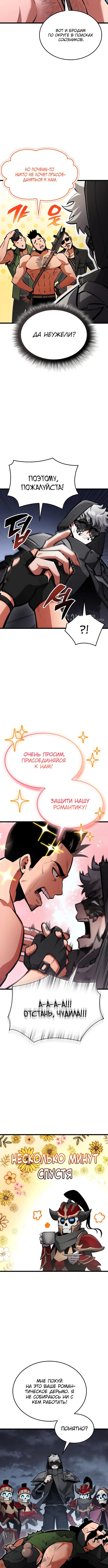 Император одиночной игры — Глава 29, страница 3