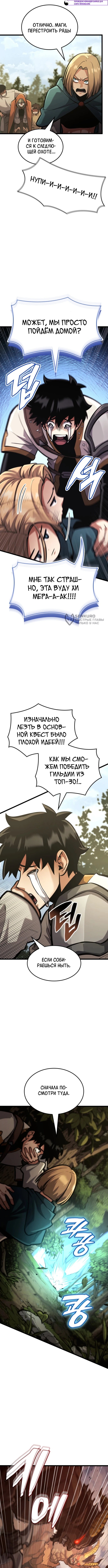 Император одиночной игры — Глава 48, страница 3
