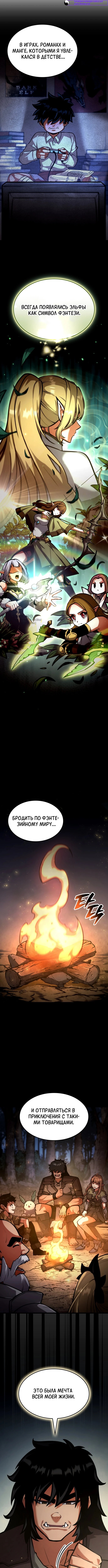 Император одиночной игры — Глава 36, страница 3