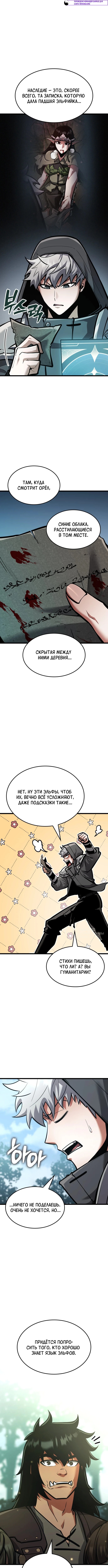 Император одиночной игры — Глава 41, страница 2