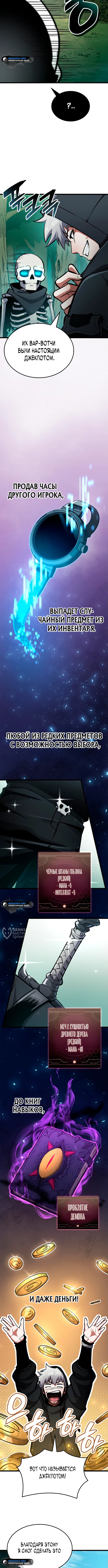 Император одиночной игры — Глава 6, страница 2