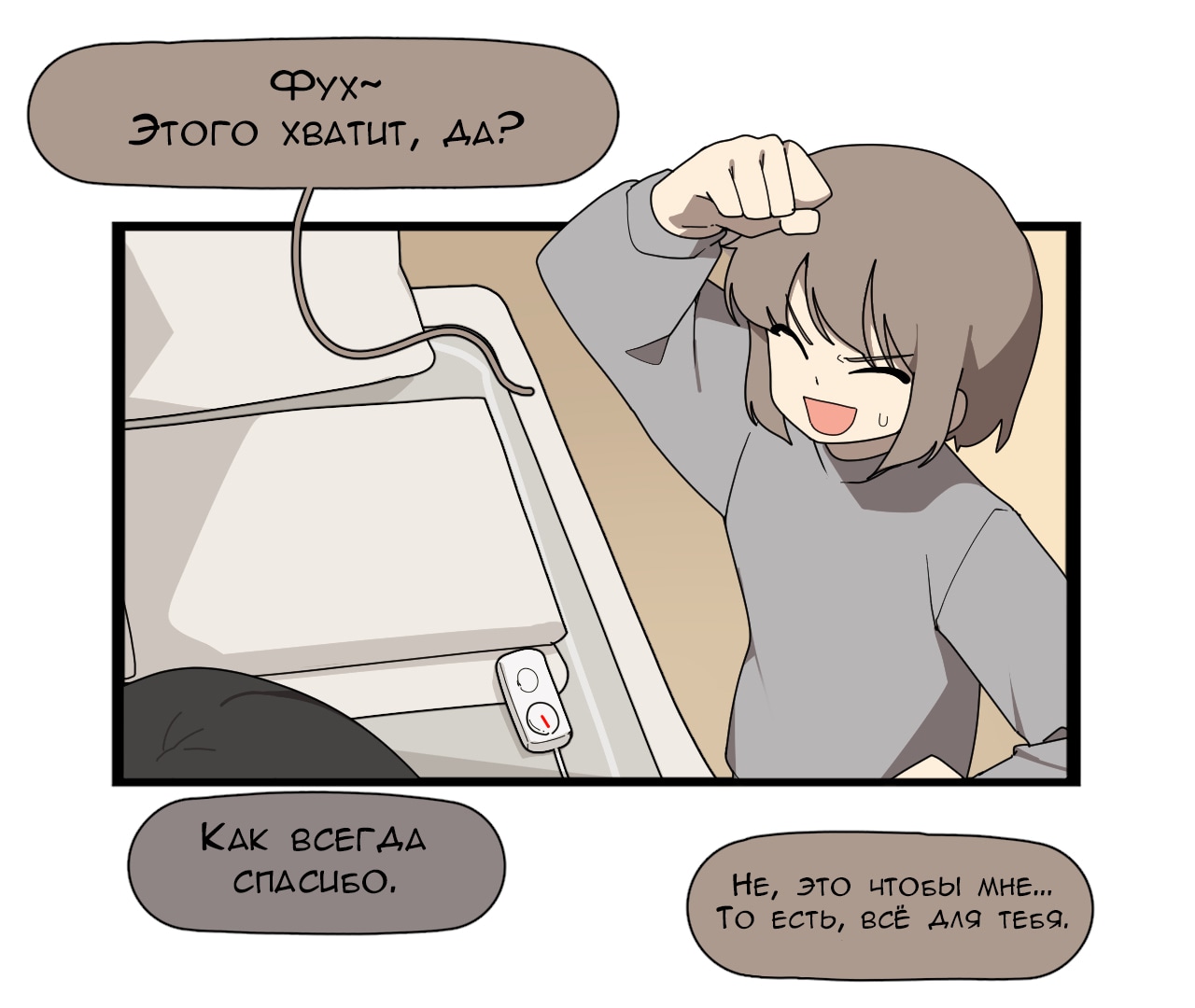Комиксы от Junkzero — Глава 80, страница 3