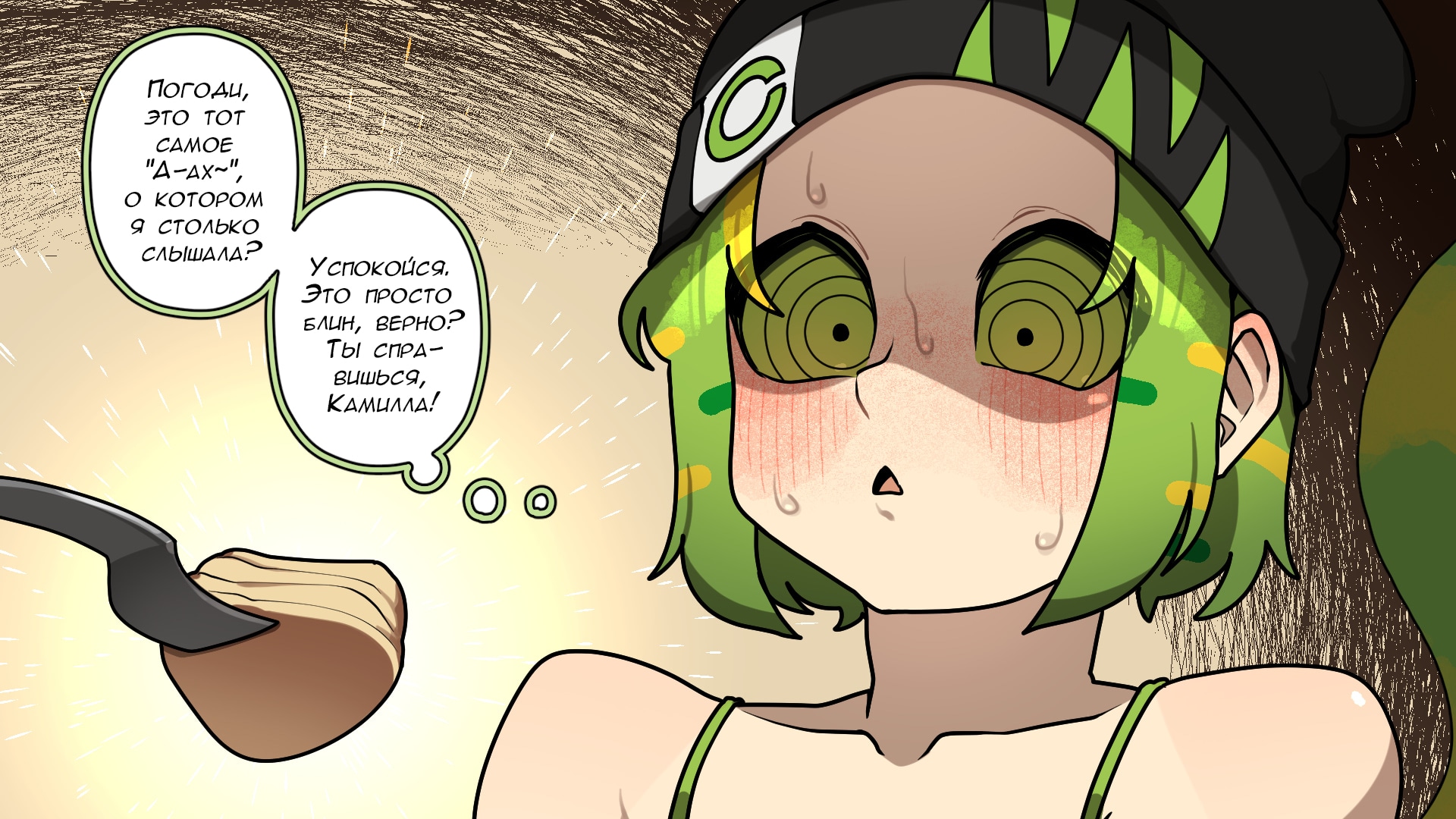 Комиксы от Junkzero — Глава 144, страница 2
