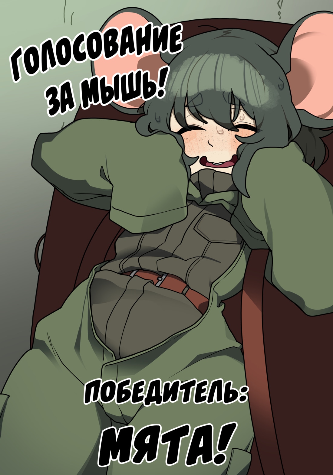 Комиксы от Junkzero — Глава 157: Если ты так хочешь! (Собака Ану 9), страница 3