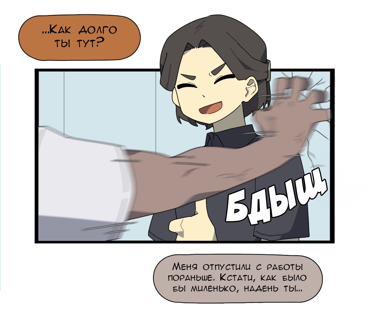 Комиксы от Junkzero — Глава 91, страница 2