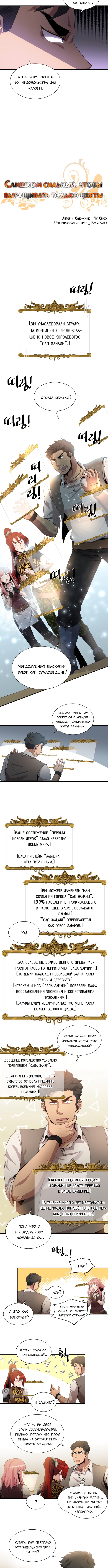 Слишком сильный, чтобы выращивать только цветы — Глава 33, страница 2