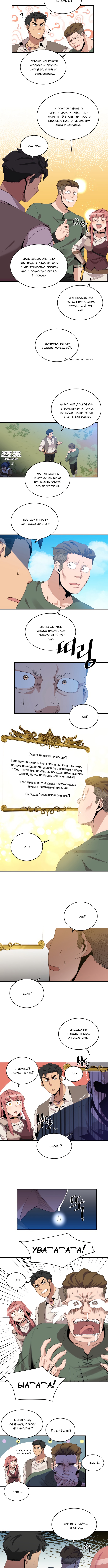 Слишком сильный, чтобы выращивать только цветы — Глава 22, страница 3