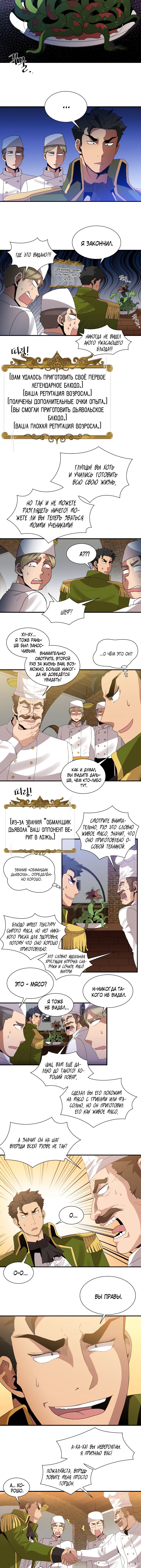 Слишком сильный, чтобы выращивать только цветы — Глава 47, страница 3