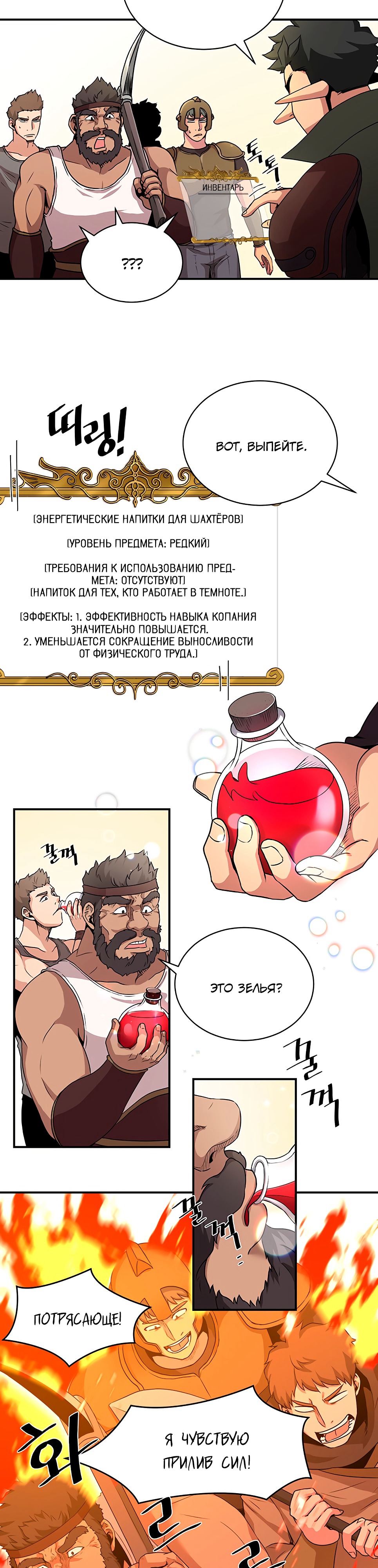 Слишком сильный, чтобы выращивать только цветы — Глава 62, страница 3