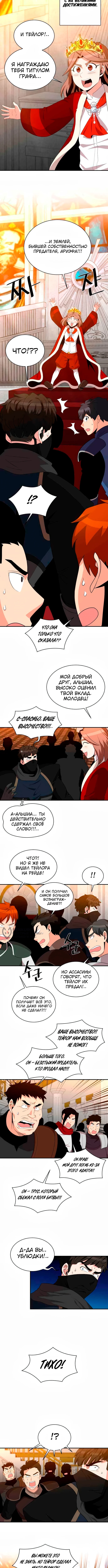 Слишком сильный, чтобы выращивать только цветы — Глава 98, страница 2