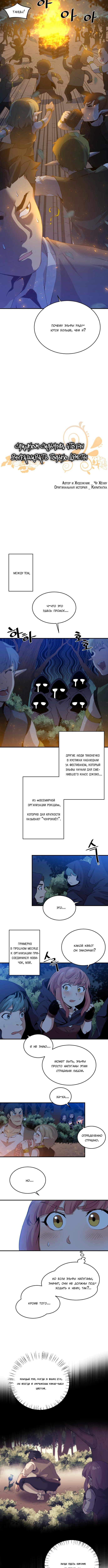 Слишком сильный, чтобы выращивать только цветы — Глава 5, страница 2