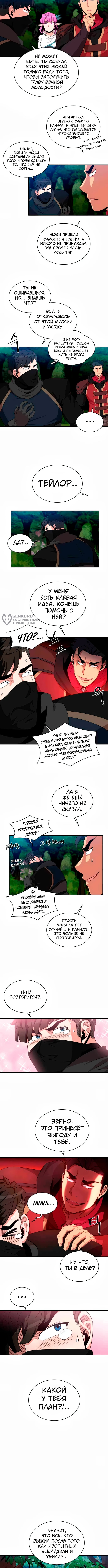 Слишком сильный, чтобы выращивать только цветы — Глава 93, страница 3