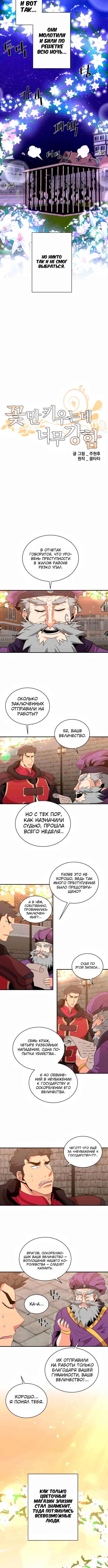 Слишком сильный, чтобы выращивать только цветы — Глава 116, страница 3