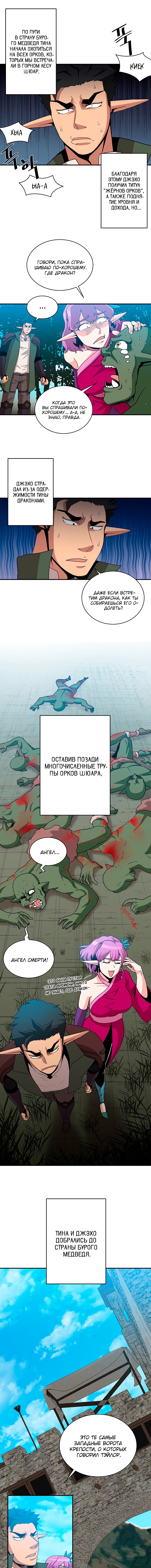 Слишком сильный, чтобы выращивать только цветы — Глава 60, страница 2