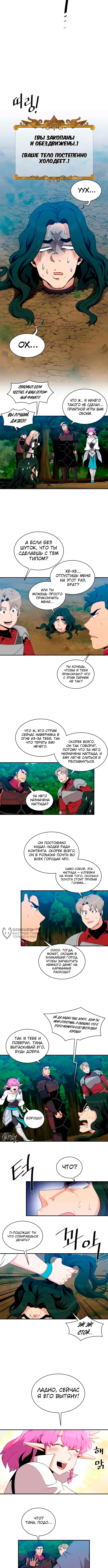 Слишком сильный, чтобы выращивать только цветы — Глава 102, страница 2