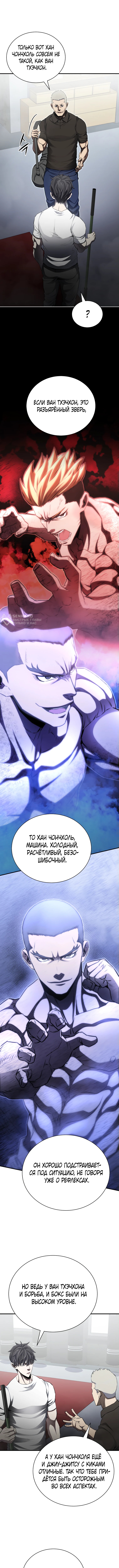 Злодей Октагона — Глава 9, страница 3