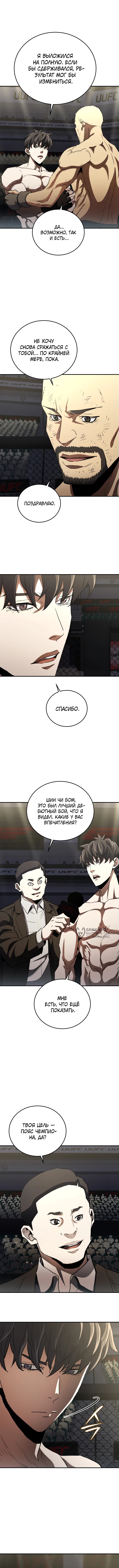 Злодей Октагона — Глава 44, страница 2