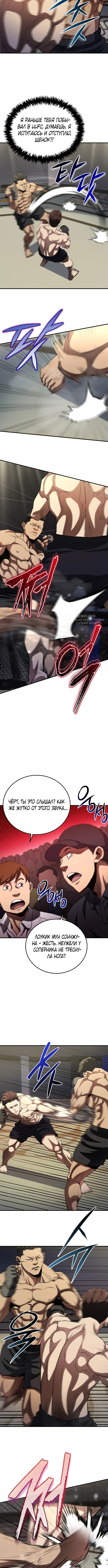 Злодей Октагона — Глава 36, страница 3