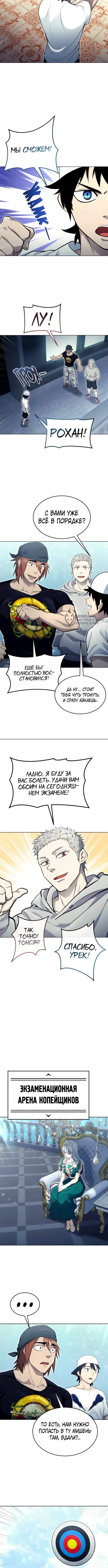 Башня Бога: Урек Мазино — Глава 34, страница 3
