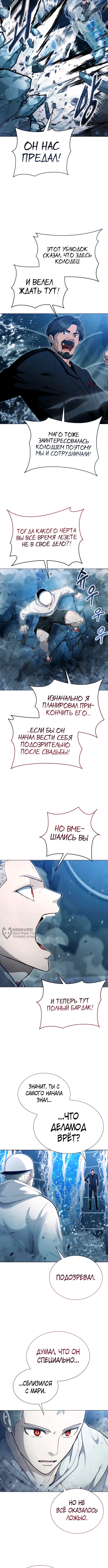 Башня Бога: Урек Мазино — Глава 66: Скрытый колодец и лунный свет (3), страница 2