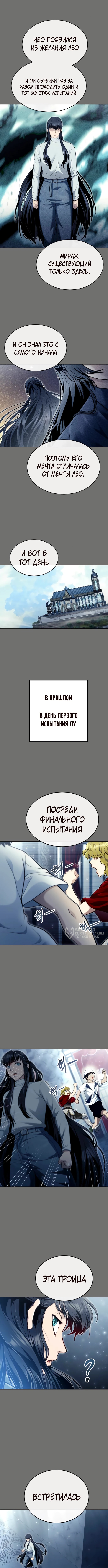 Башня Бога: Урек Мазино — Глава 44: Нео, страница 2