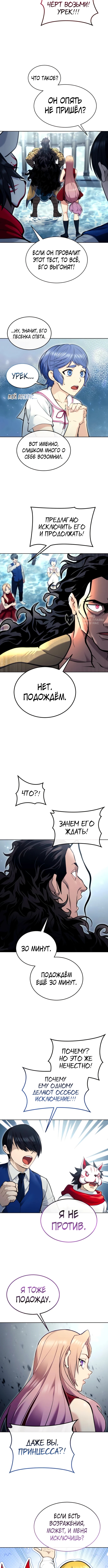 Башня Бога: Урек Мазино — Глава 32: Новое испытание 4, страница 3
