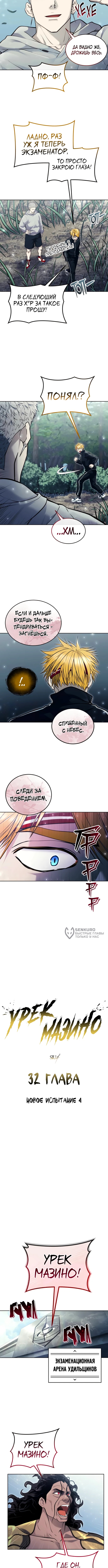 Башня Бога: Урек Мазино — Глава 32: Новое испытание 4, страница 2