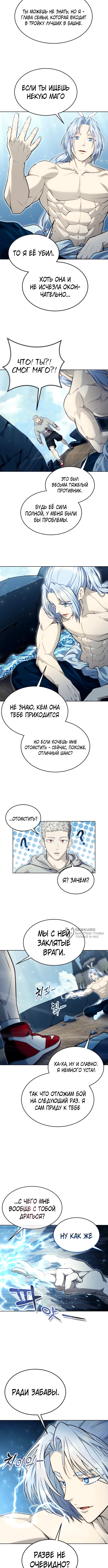 Башня Бога: Урек Мазино — Глава 49, страница 2