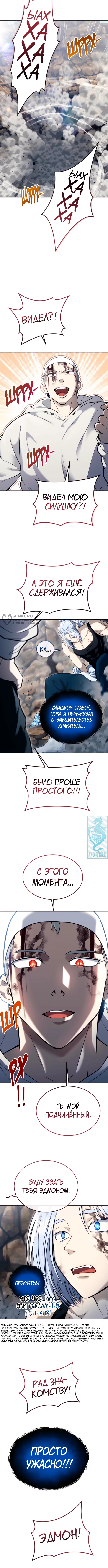 Башня Бога: Урек Мазино — Глава 58: Онис, страница 3