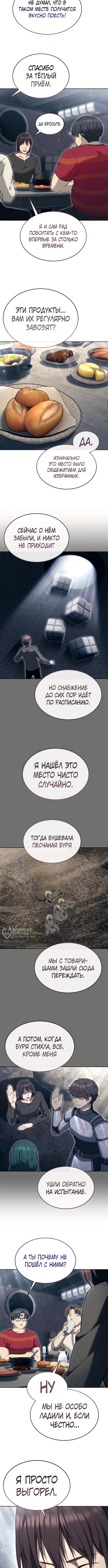 Башня Бога: Урек Мазино — Глава 56: На кого нацелено копьё, страница 2