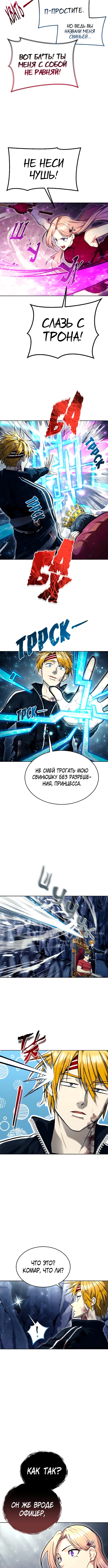 Башня Бога: Урек Мазино — Глава 28: Маго 3, страница 2