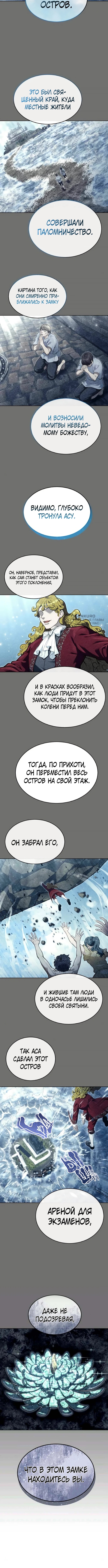 Башня Бога: Урек Мазино — Глава 30: Новое испытание 2, страница 3